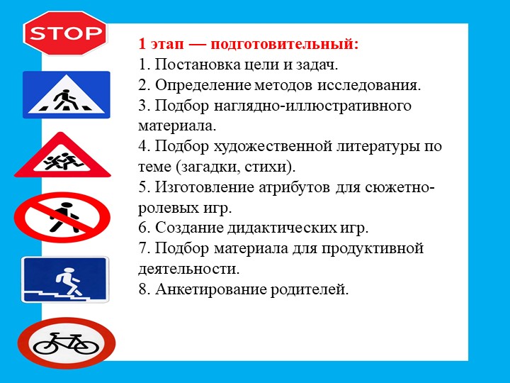 Проект "Я - пешеход!"