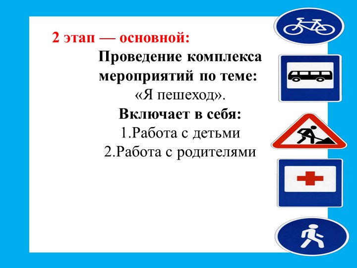 Проект "Я - пешеход!"