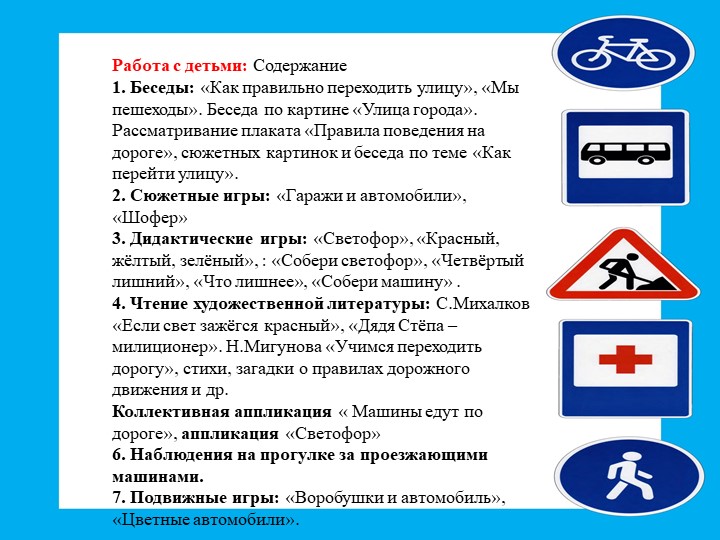 Проект "Я - пешеход!"