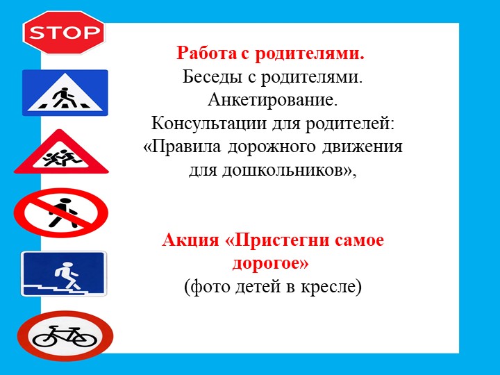 Проект "Я - пешеход!"