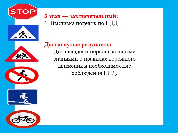 Проект "Я - пешеход!"