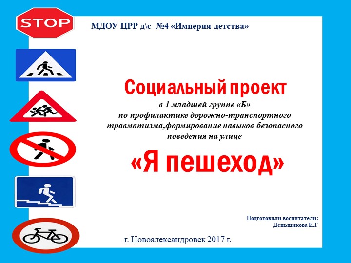 Проект "Я - пешеход!"