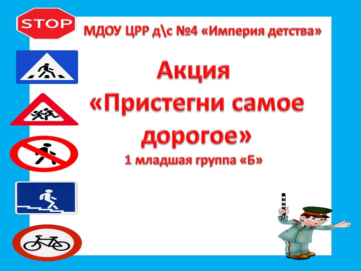 Проект "Я - пешеход!"