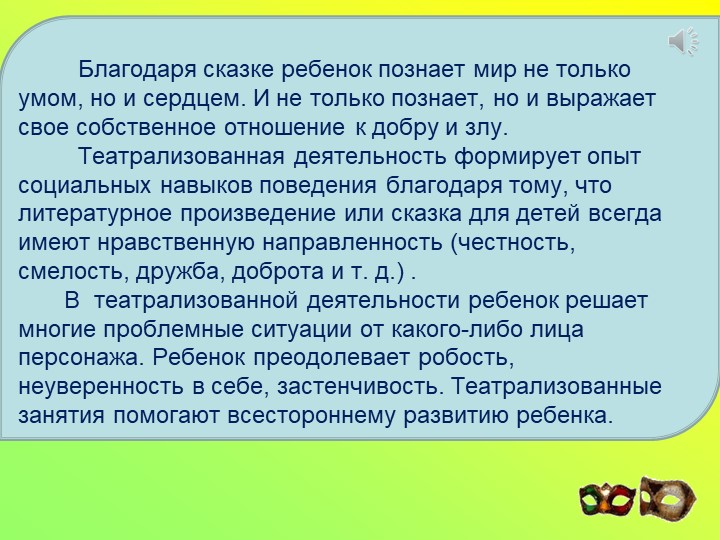 Презентация. Организация театральной деятельности в ДОУ.