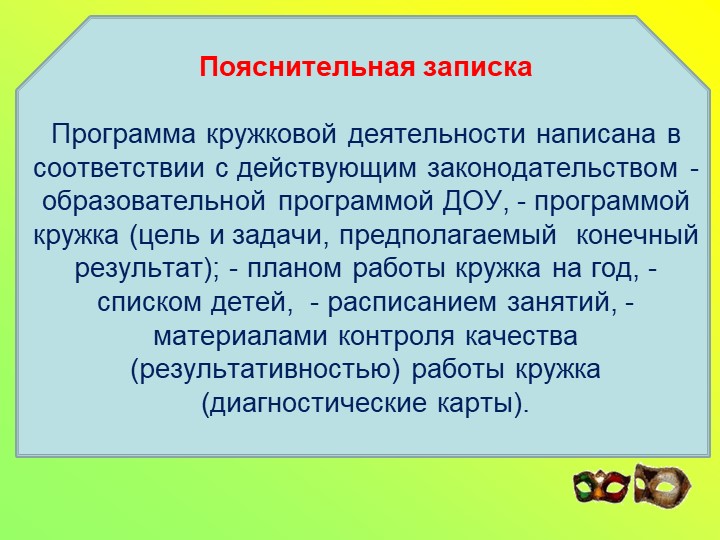 Презентация. Организация театральной деятельности в ДОУ.