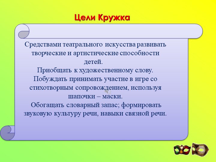 Презентация. Организация театральной деятельности в ДОУ.