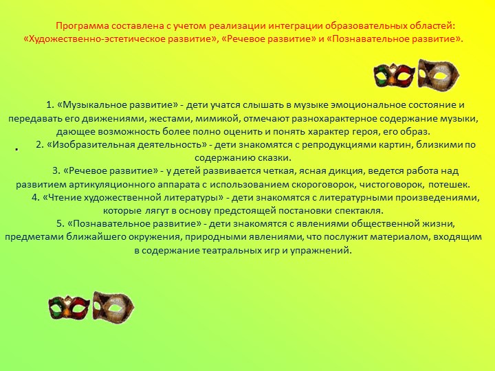 Презентация. Организация театральной деятельности в ДОУ.