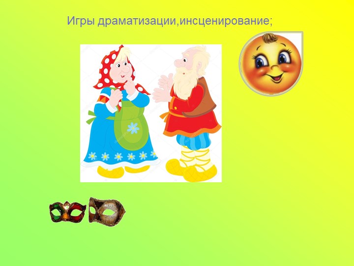 Презентация. Организация театральной деятельности в ДОУ.