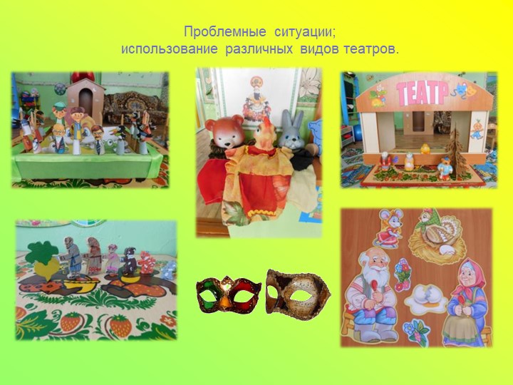 Презентация. Организация театральной деятельности в ДОУ.