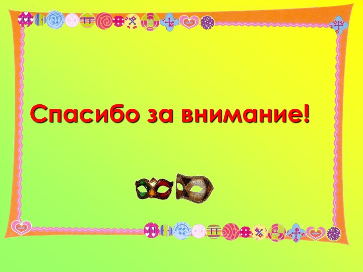Презентация. Организация театральной деятельности в ДОУ.