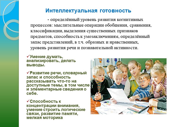 "Психологическая готовность ребёнка к школе"