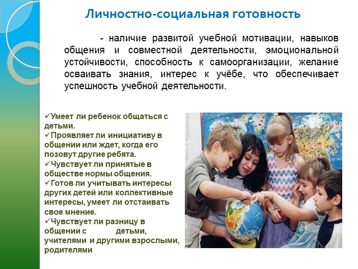 "Психологическая готовность ребёнка к школе"