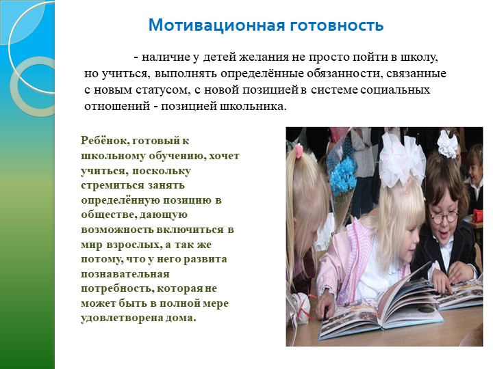"Психологическая готовность ребёнка к школе"