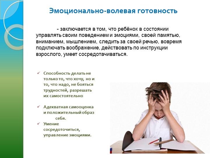 "Психологическая готовность ребёнка к школе"