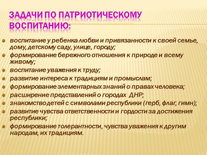 Презентация по патриотическому воспитанию на тему: «Ознакомление с историей Донбасса, как средство патриотического воспитания»