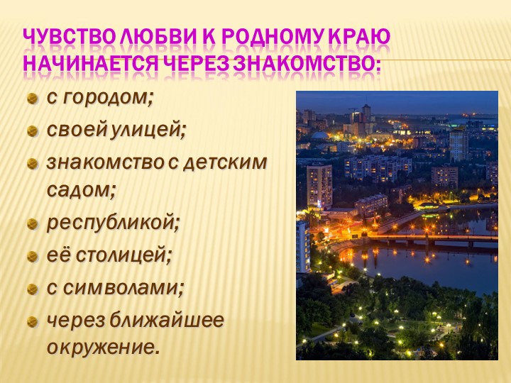 Презентация по патриотическому воспитанию на тему: «Ознакомление с историей Донбасса, как средство патриотического воспитания»