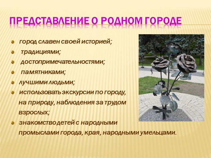 Презентация по патриотическому воспитанию на тему: «Ознакомление с историей Донбасса, как средство патриотического воспитания»
