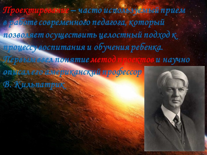 Презентация педагогического проекта "Космос".