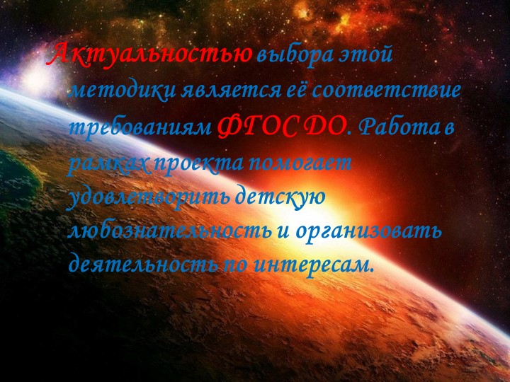 Презентация педагогического проекта "Космос".