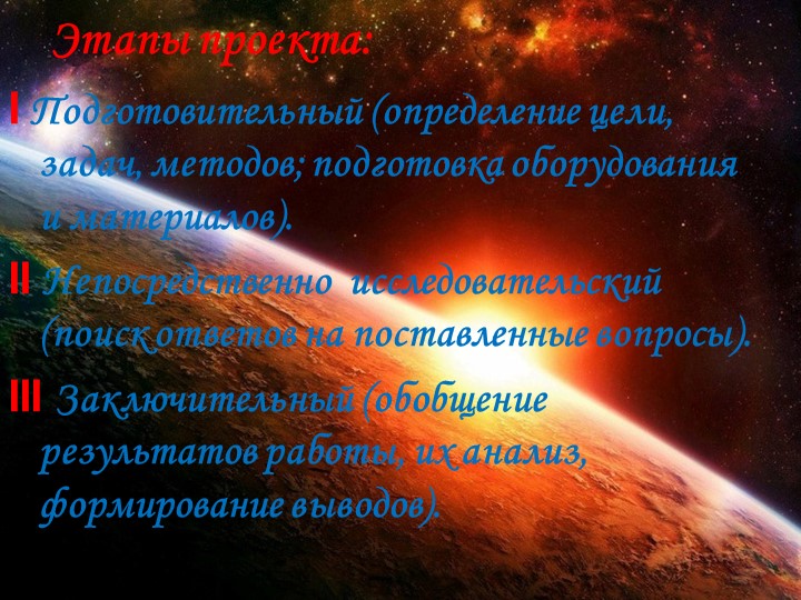 Презентация педагогического проекта "Космос".
