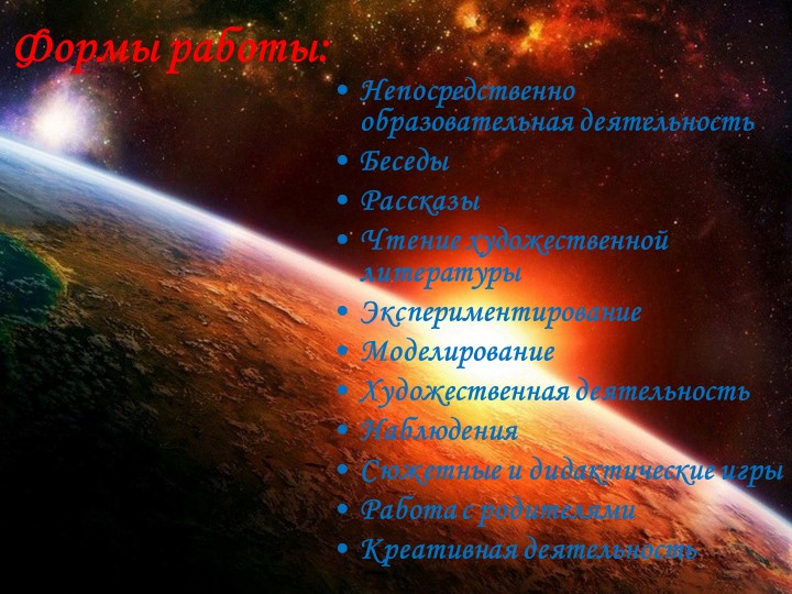 Презентация педагогического проекта "Космос".