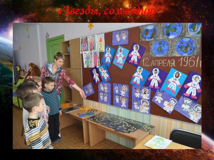 Презентация педагогического проекта "Космос".