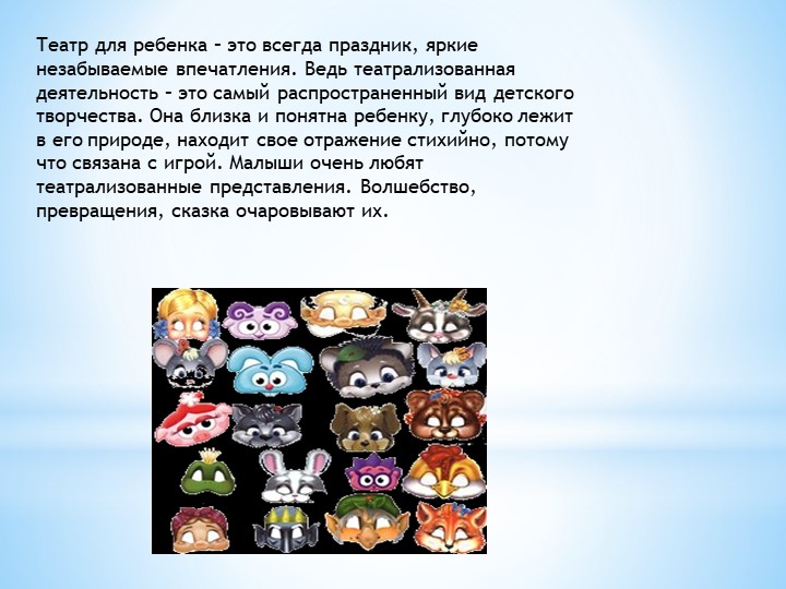 Презентация на тему:Различные виды театра для дошкольников"