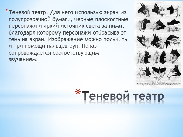 Презентация на тему:Различные виды театра для дошкольников"