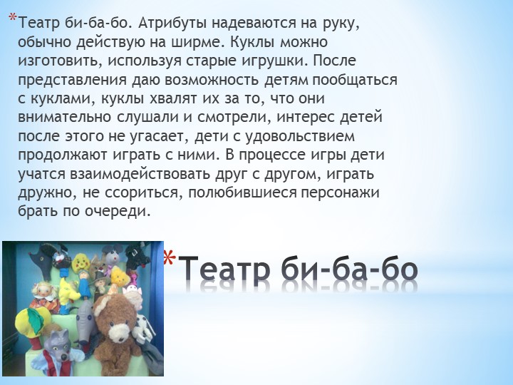 Презентация на тему:Различные виды театра для дошкольников"