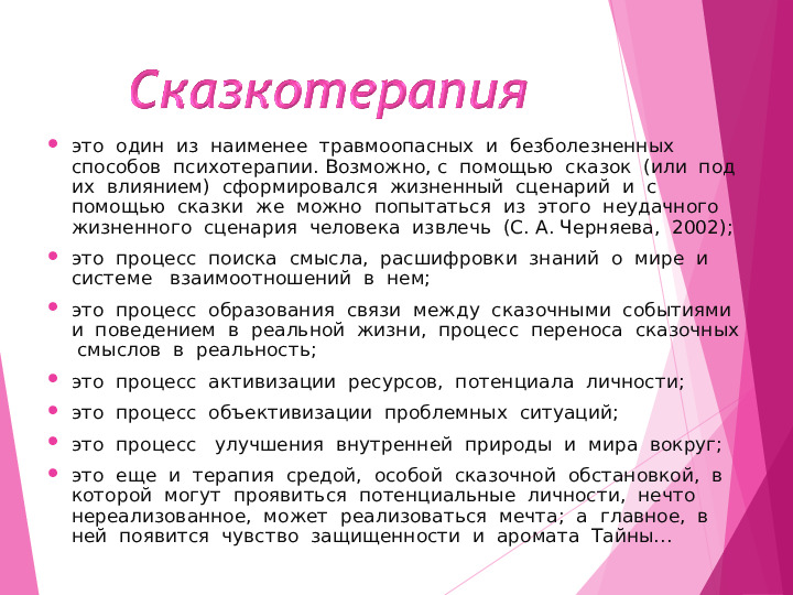 Презентация на тему "Формирование жизненной компетентности ребенка дошкольного возраста с помощью сказки".