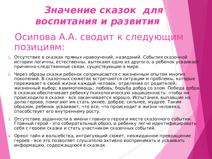 Презентация на тему "Формирование жизненной компетентности ребенка дошкольного возраста с помощью сказки".