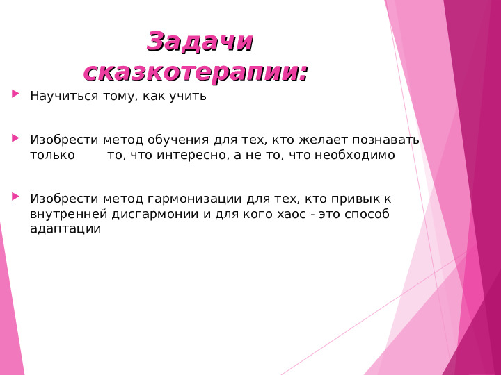 Презентация на тему "Формирование жизненной компетентности ребенка дошкольного возраста с помощью сказки".