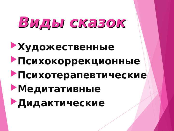 Презентация на тему "Формирование жизненной компетентности ребенка дошкольного возраста с помощью сказки".