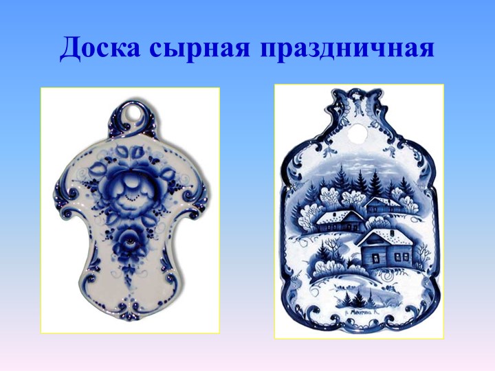 Презентация для дошкольников "Голубая сказка гжели