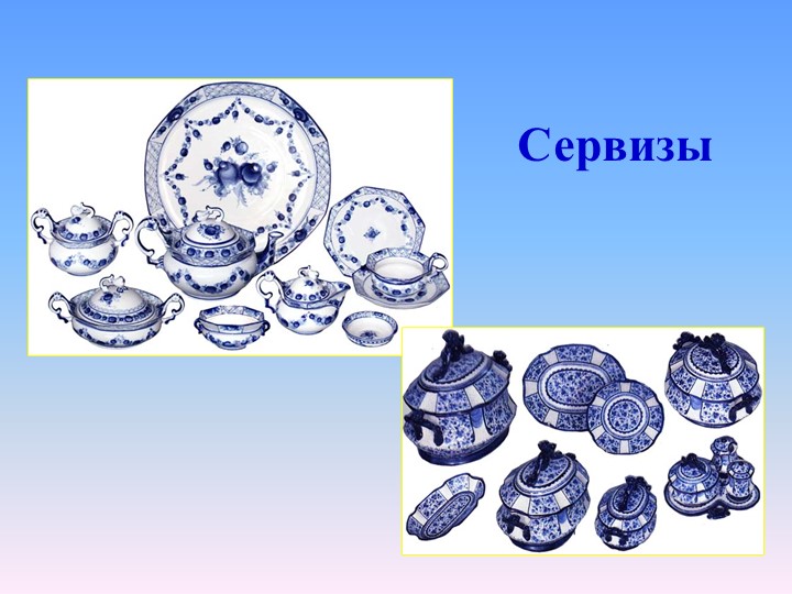 Презентация для дошкольников "Голубая сказка гжели