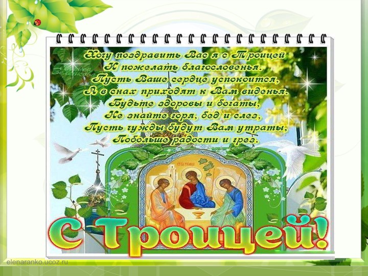 Презентация к занятию "Светлый праздник"