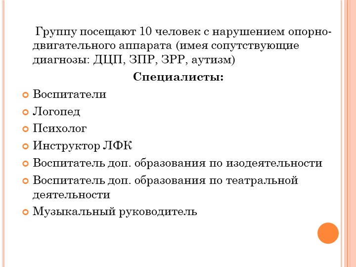 Презентация на тему "Доступная среда в ДОУ для детей с ОВЗ"