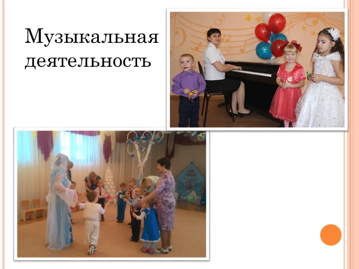 Презентация на тему "Доступная среда в ДОУ для детей с ОВЗ"