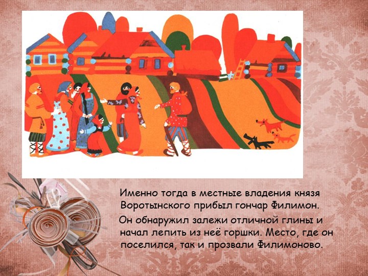 Презентация для дошкольников "Филлимоновская игрушка"