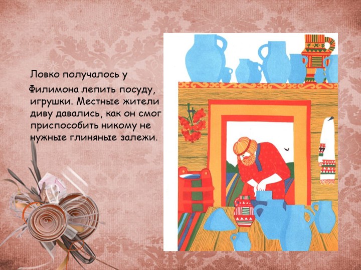 Презентация для дошкольников "Филлимоновская игрушка"