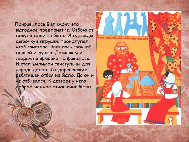 Презентация для дошкольников "Филлимоновская игрушка"