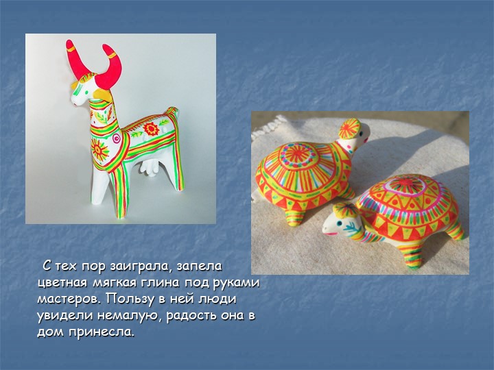 Презентация для дошкольников "Филлимоновская игрушка"