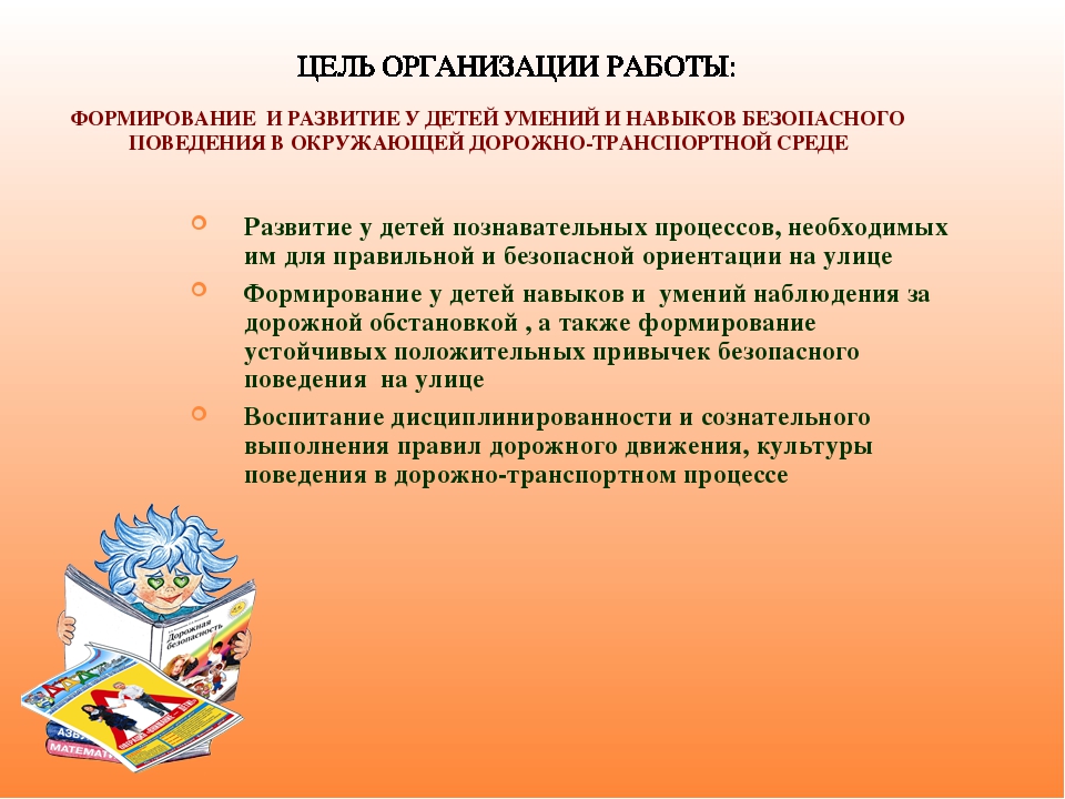 Занятие с интерактивной доской по безопасности дорожного движения