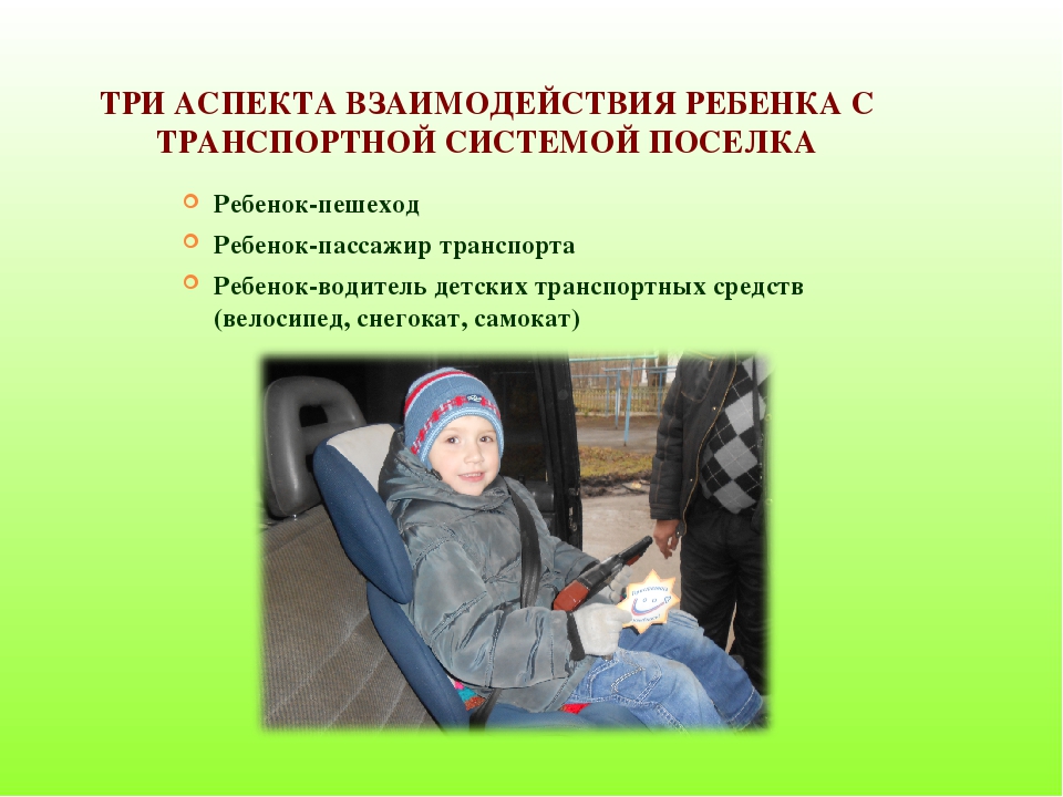 Занятие с интерактивной доской по безопасности дорожного движения