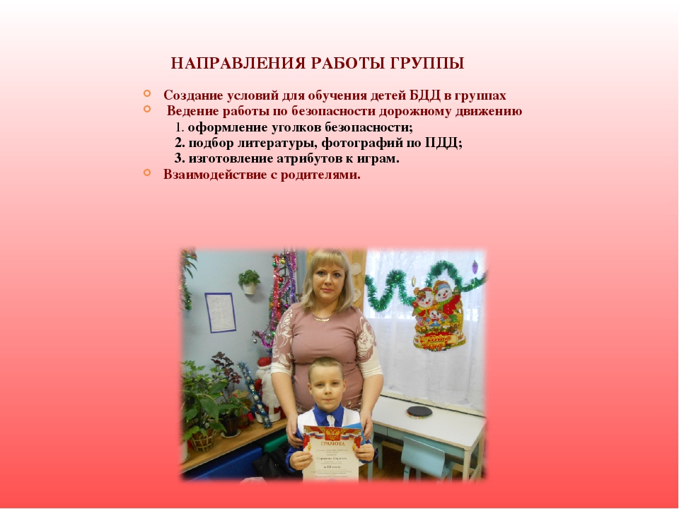 Занятие с интерактивной доской по безопасности дорожного движения