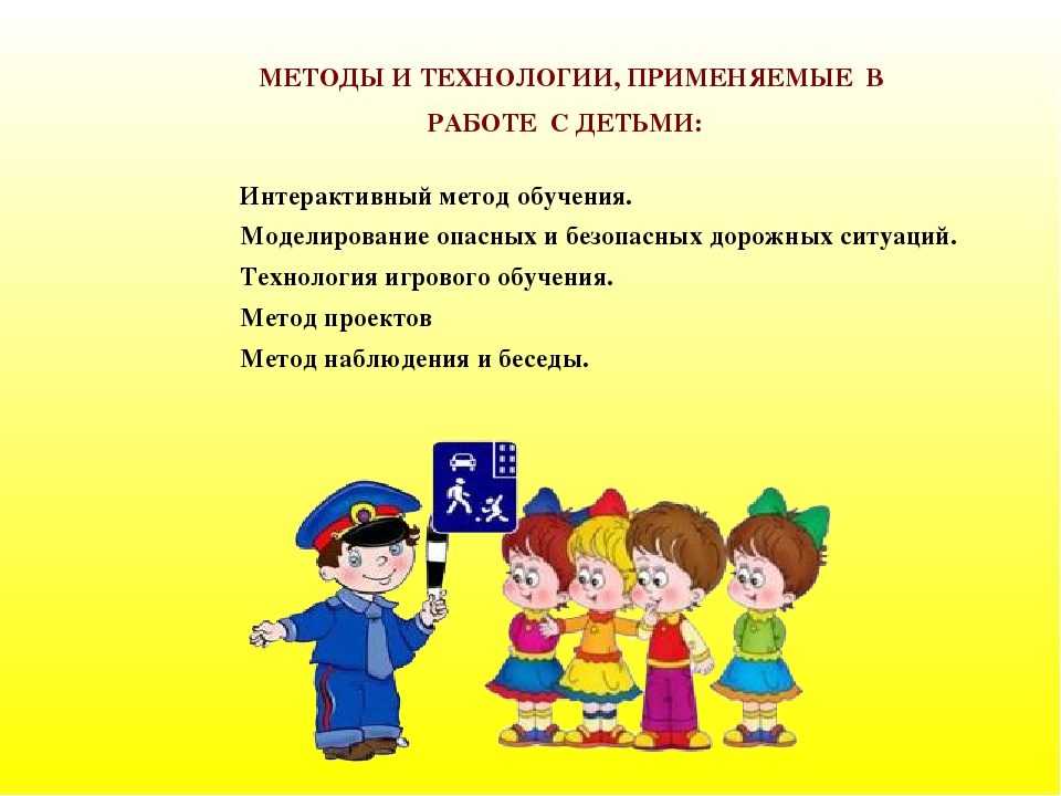 Занятие с интерактивной доской по безопасности дорожного движения
