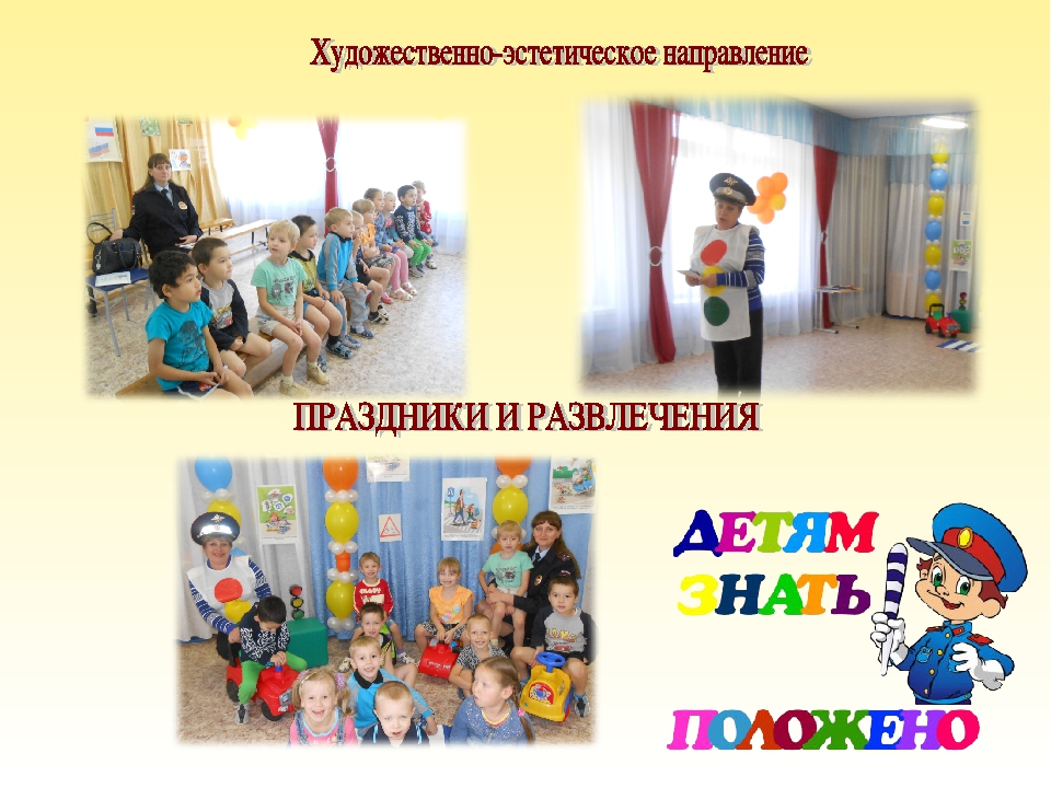 Занятие с интерактивной доской по безопасности дорожного движения