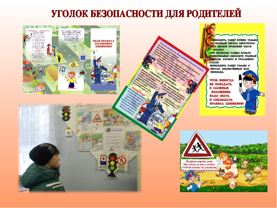 Занятие с интерактивной доской по безопасности дорожного движения