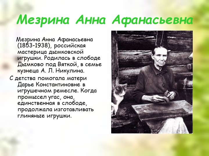 Презентация для дошкольников "Дымковская глиняная игрушка"