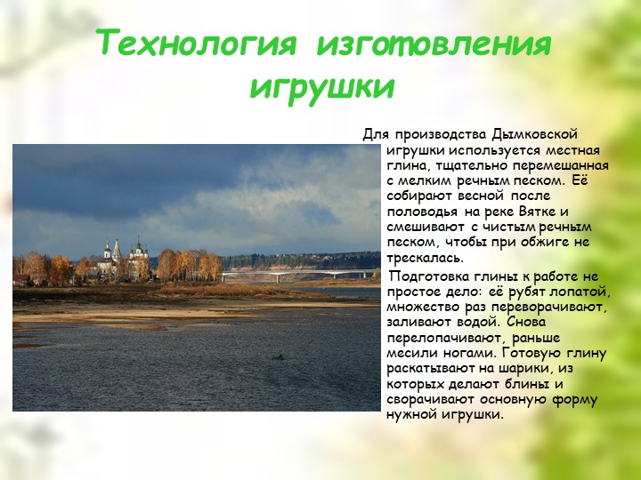 Презентация для дошкольников "Дымковская глиняная игрушка"